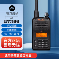 摩托罗拉 A2i数字对讲机 大功率数模两用酒店物业商用手台