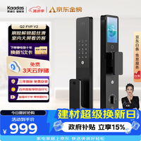凯迪仕 Q2FVPV2 人脸识别 AI哨兵猫眼 室内大屏 智能门锁