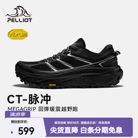 伯希和 CT-脉冲 Vibram防滑 女款标准黑+银色 39 越野跑鞋