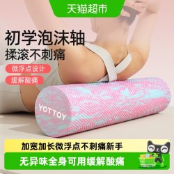 YOTTOY 实心泡沫轴