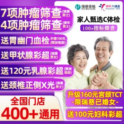 美年大健康 瑞慈体检美年大健康家人甄选C体检套餐男女士中青老年父母宫颈TCT