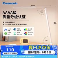 Panasonic 致岚系列 HHLT0421 国A级护眼台灯 白色