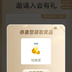 适乐肤邀请入会50豆