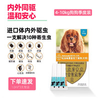 爱沃克 狗狗用体内外同驱驱虫药滴剂除跳蚤螨虫 4.1-10kg犬用 1.0ml整盒3支