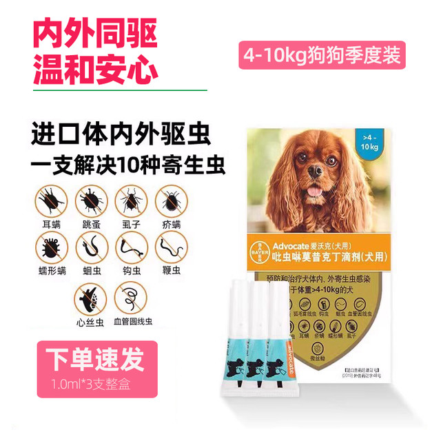 爱沃克 狗狗用体内外同驱驱虫药滴剂除跳蚤螨虫 4.1-10kg犬用 1.0ml整盒3支