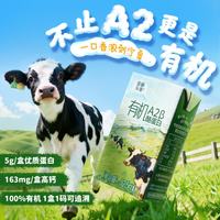 星圃 乐家儿童有机A2纯牛奶5.0g优质乳蛋白/盒儿童早餐奶125ml*12盒 有机A2牛奶*1箱（12盒）