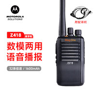摩托罗拉 Z418-G6-4数字对讲机小型强劲穿透大功率远距离手台