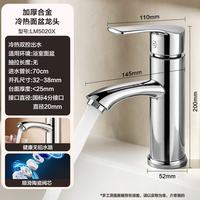 万和 面盆水龙头卫生间洗手盆冷热龙头浴室柜洗脸洗漱台盆水龙头通用