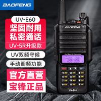 宝锋 UV-E60 大功率对讲机专业户外自驾办公双段调频手台 工地隧道穿透型