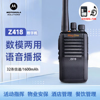 摩托罗拉 Z418-G6-4数字对讲机远距离专业商用大功率物业保安手持台（两块电池+耳机)