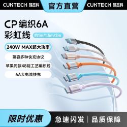 酷态科 手机数据线6A快充线240W编织手机充电线 1m