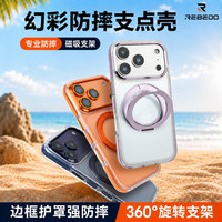狸贝多 iPhone系列 防摔磁吸支点保护壳
