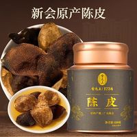 雷允上 新会陈皮正宗广东特产 地标认证 一等品  100g