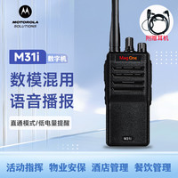 摩托罗拉 M31i数字对讲机DMR专业商用大功率远距离数模兼容手台