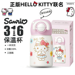 三丽鸥 HelloKitty 迷你双饮保温杯 220ml