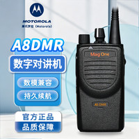 摩托罗拉 Mag One A8 DMR对讲机大功率远距离商用民用手持电台 赠耳机