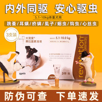 大宠爱 狗狗用体内外同驱驱虫药滴剂 5.1kg-10kg犬用 60mg（3支整盒）