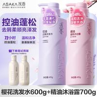 浅香 洗发水沐浴露套装600ml*2 氨基酸控油肽清爽蓬松去屑洗发乳烫染修护保湿