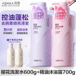 浅香 洗发水沐浴露套装600ml*2 氨基酸控油肽清爽蓬松去屑洗发乳烫染修护保湿