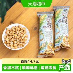 茶颜悦色 玉米粒总动员海盐味素烧玉米爆米花 50g*6袋