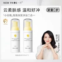 newpage 婴童洗沐泡泡沐浴露100ml*2洗发水二合一婴儿宝宝