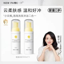 newpage 婴童洗沐泡泡沐浴露100ml*2洗发水二合一婴儿宝宝