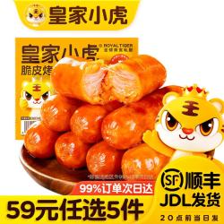 皇家小虎 烤肠虾饼午餐肉鸡块等多种（任选五件）