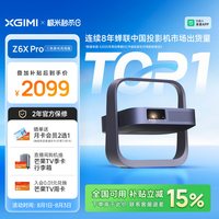 极米投影 极米Z6X Pro三色激光高亮旗舰版投影仪家用卧室客厅1080P超高清高亮度政府补贴投影机