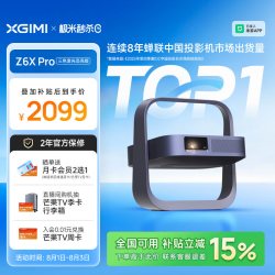 极米投影 极米Z6X Pro三色激光高亮旗舰版投影仪家用卧室客厅1080P超高清高亮度政府补贴投影机