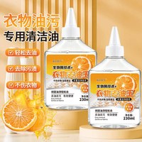 衣物去油王 生物酶去油剂 230ml 柠檬香型