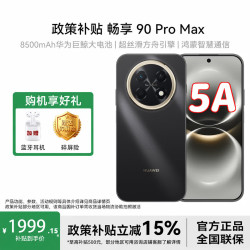 华为 2026新品上市 90 Pro Max 5A NFC三频北斗星闪8500mAh大电池鸿蒙曜金黑512GB赠蓝牙耳机+三年保修+碎屏险