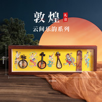 1 甘肃敦煌木质乐器冰箱贴个性创意礼品国潮磁性工艺品新款AR冰箱贴 AR木质冰箱贴--云间乐韵(四枚装含木框)