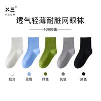 5双！儿童夏季纯棉纯棉网眼袜