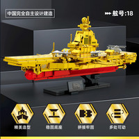 明迪 国之重器系列 2068福建舰511颗粒 积木玩具