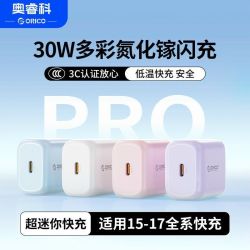 奥睿科 30W氮化镓充电器pd快充适用苹果17/16/15安卓小米充电