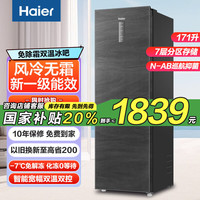 海尔 立式冰柜家用风冷无霜192 升一级能效抽屉式冷柜 171升双温双控冻藏转换