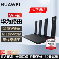 华为 路由器 WiFi6黑