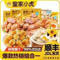 皇家小虎 35款烤肠面点组合