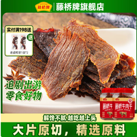 藤桥牌 藤桥牛肉干手撕牛肉片桶装*2