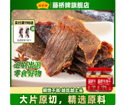 藤桥牌 藤桥牛肉干手撕牛肉片桶装*2