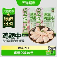 88VIP：天猫超市 大江 速冻鸡翅中 生鲜鸡肉  1kgx2袋
