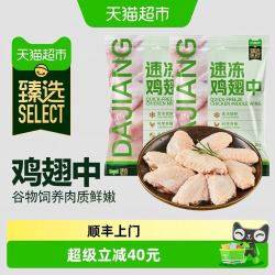 天猫超市 大江 速冻鸡翅中 生鲜鸡肉  1kgx2袋