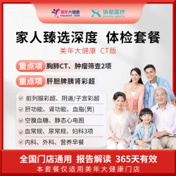 协航医疗 瑞慈体检/美年大健康 家人臻选深度体检套餐父母成人男女全国通用 CT版（美年大健康）