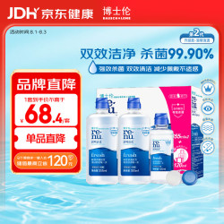 博士伦 润明清透隐形眼镜多功能护理液 355ml*2+120ml