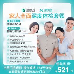 协航医疗 美年大健康瑞慈体检家人全面深度体检套餐父母成人男女全国通用 全面深度（瑞慈体检）
