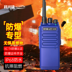 科兴捷 科兴捷XT-7300防爆对讲机化工制药厂隔爆IICT4天燃气油田煤矿IP68级防水一键对频功能