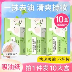 HAMECO 吸油纸面部控油面纸绿茶香芬秋冬清爽便携式脸部去油纸绿茶香芬吸油纸 1000张 （10盒）