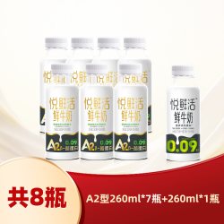 悦鲜活 君乐宝悦鲜活鲜牛奶低温鲜奶A2型260ml*7瓶+260*1瓶