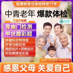 美年大健康瑞慈体检套餐万福职场爸妈男女父母等中青老年全国通用马2 全面升级版（美年/瑞慈通用）