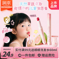 润本 天然淡彩润唇膏儿童口红唇膏滋润女孩生日礼物表演专用儿童化妆品 粉芭乐2g
